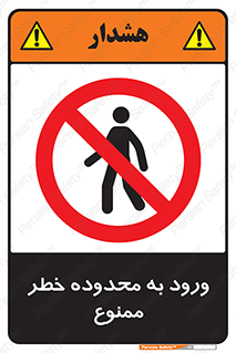  , منطقه , خطرناک , 