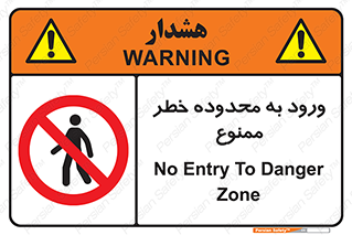  , منطقه , خطرناک , 