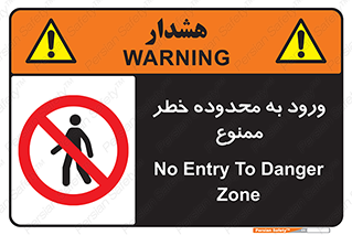  , منطقه , خطرناک , 