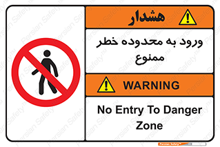  , منطقه , خطرناک , 