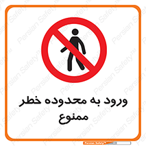  , منطقه , خطرناک , 