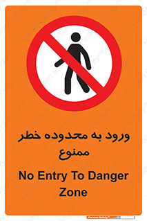  , منطقه , خطرناک , 