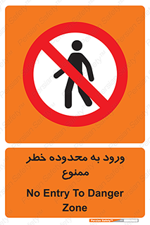  , منطقه , خطرناک , 