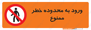 , منطقه , خطرناک , 