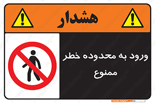  , منطقه , خطرناک , 