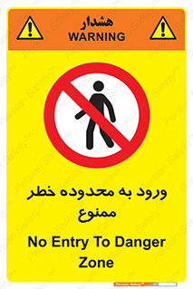  , منطقه , خطرناک , 