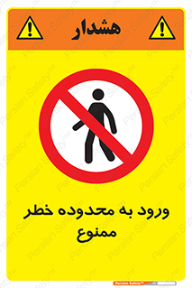  , منطقه , خطرناک , 