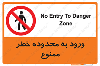 , منطقه , خطرناک , 