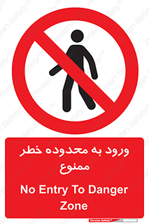  , منطقه , خطرناک , 