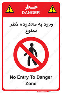  , منطقه , خطرناک , 