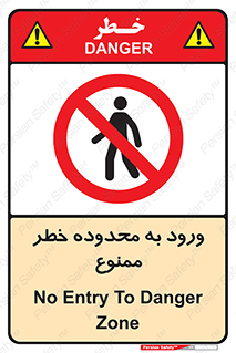  , منطقه , خطرناک , 