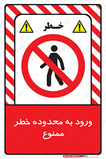  , منطقه , خطرناک , 