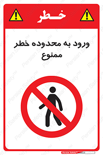  , منطقه , خطرناک , 