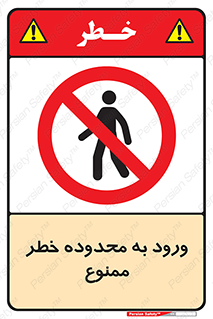  , منطقه , خطرناک , 