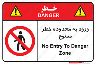 , منطقه , خطرناک , 