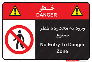  , منطقه , خطرناک , 