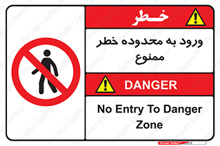  , منطقه , خطرناک , 