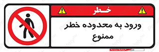  , منطقه , خطرناک , 