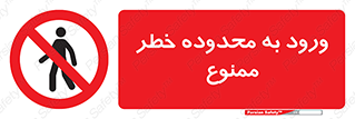  , منطقه , خطرناک , 