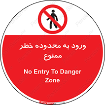 , منطقه , خطرناک , 