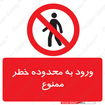  , منطقه , خطرناک , 