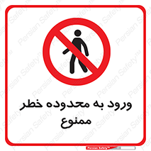  , منطقه , خطرناک , 