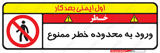  , منطقه , خطرناک , 