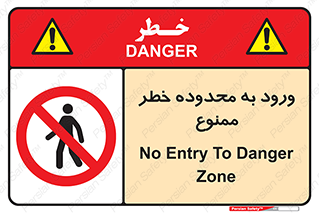  , منطقه , خطرناک , 