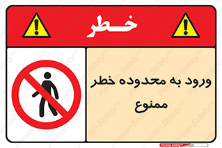  , منطقه , خطرناک , 