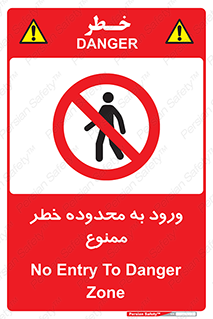  , منطقه , خطرناک , 