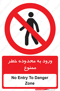  , منطقه , خطرناک , 