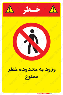  , منطقه , خطرناک , 