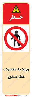  , منطقه , خطرناک , 