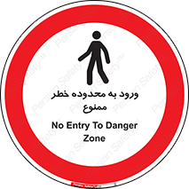  , منطقه , خطرناک , 