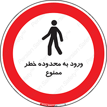  , منطقه , خطرناک , 