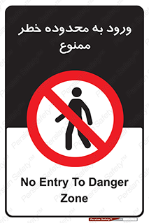  , منطقه , خطرناک , 