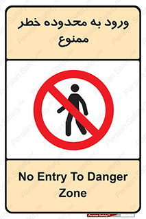  , منطقه , خطرناک , 