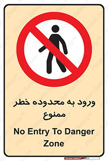  , منطقه , خطرناک , 