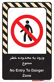  , منطقه , خطرناک , 