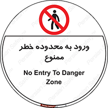  , منطقه , خطرناک , 