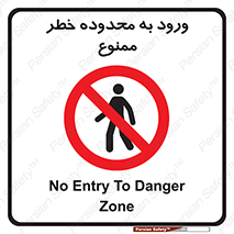  , منطقه , خطرناک , 