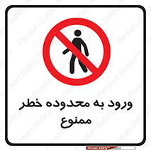  , منطقه , خطرناک , 