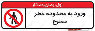  , منطقه , خطرناک , 