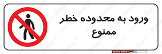  , منطقه , خطرناک , 
