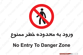  , منطقه , خطرناک , 