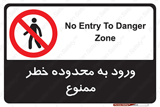  , منطقه , خطرناک , 
