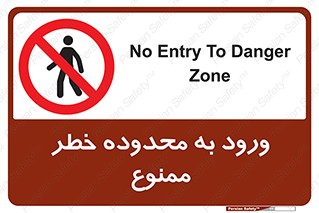  , منطقه , خطرناک , 