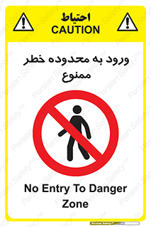  , منطقه , خطرناک , 