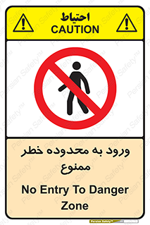  , منطقه , خطرناک , 