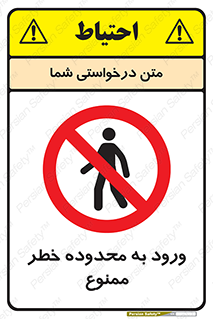  , منطقه , خطرناک , 
